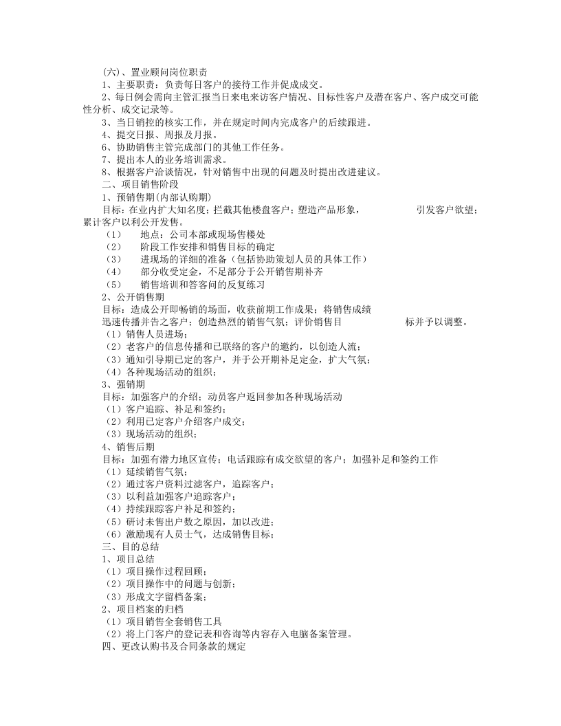 房地产销售经理岗位职责.doc 第5页