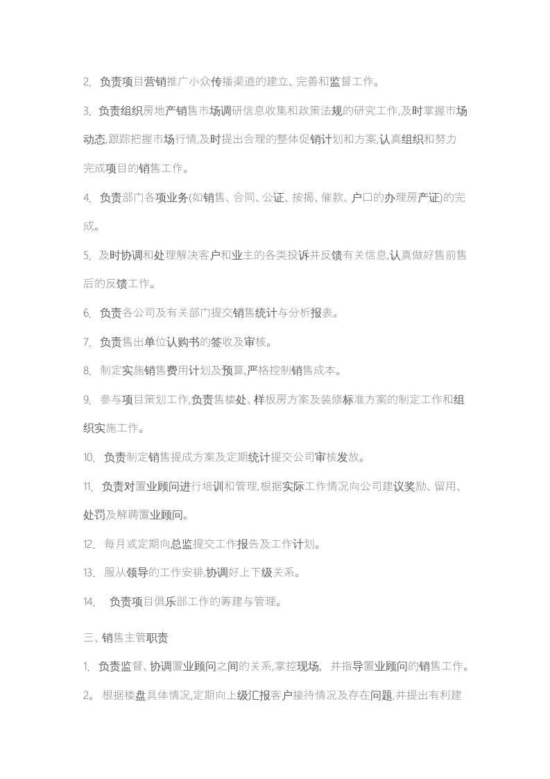 房地产营销管理部各岗位工作职责.docx 第2页