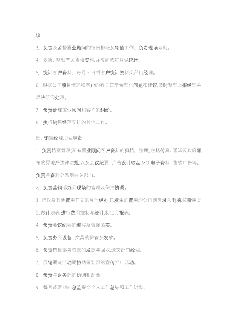 房地产营销管理部各岗位工作职责.docx 第3页
