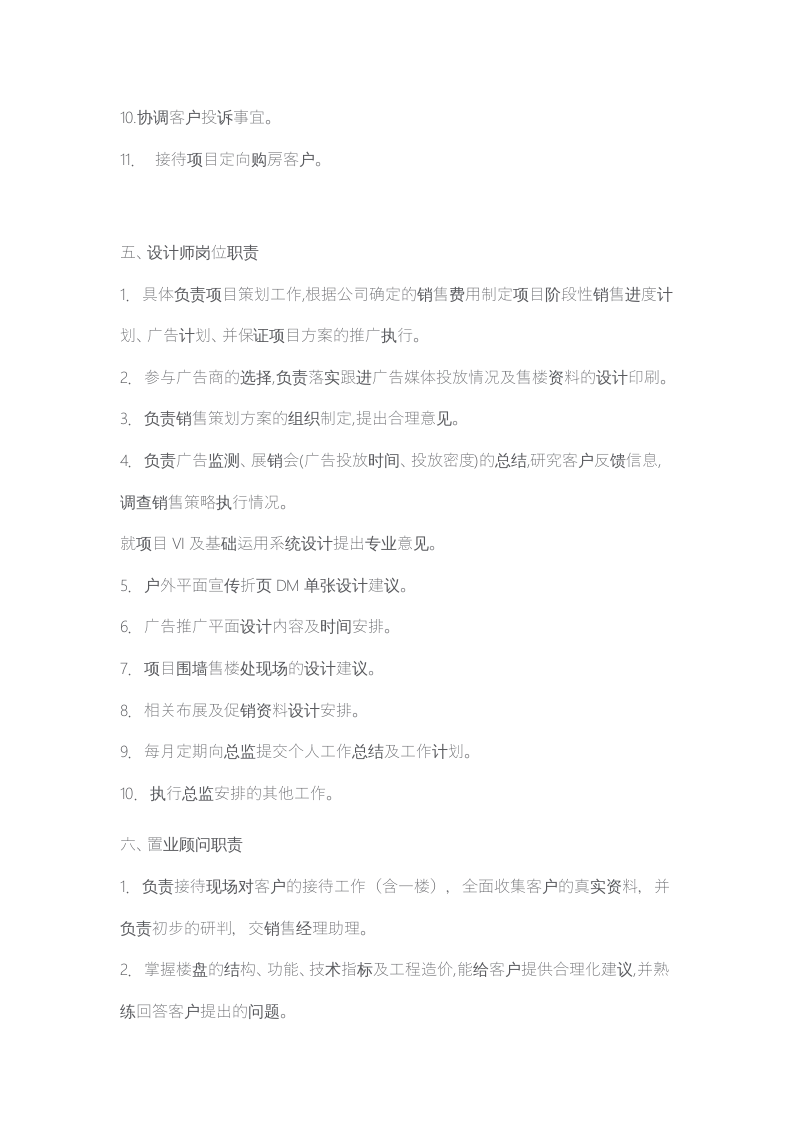 房地产营销管理部各岗位工作职责.docx 第4页