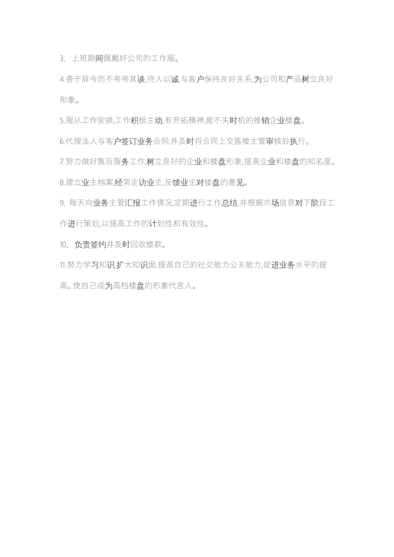 房地产营销管理部各岗位工作职责.docx 第5页