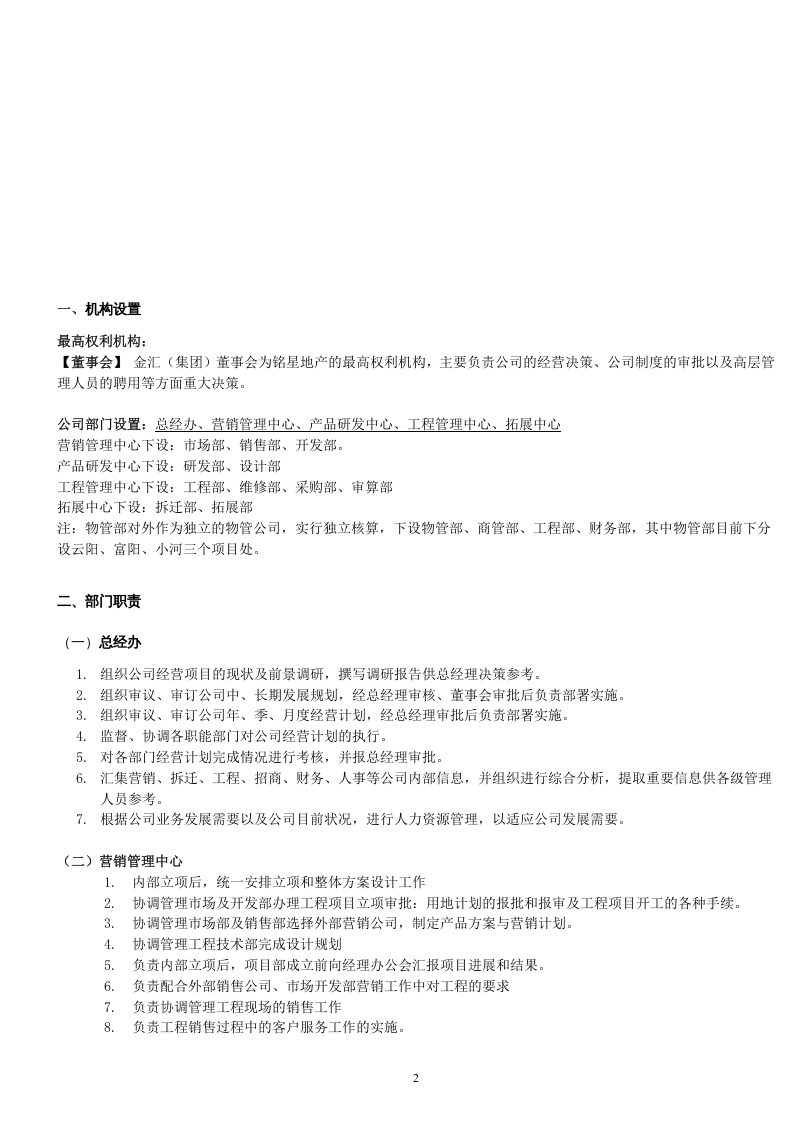 某地产集团公司岗位职责.doc 第2页