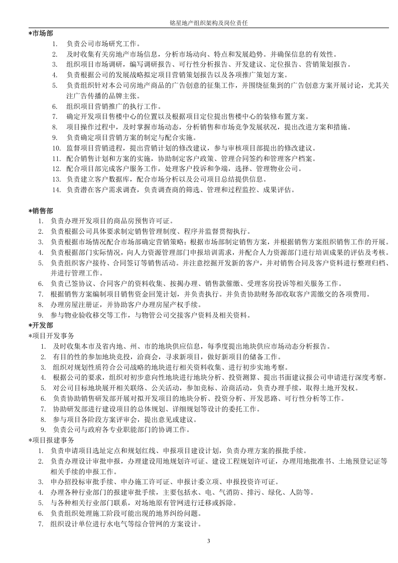 某地产集团公司岗位职责.doc 第3页