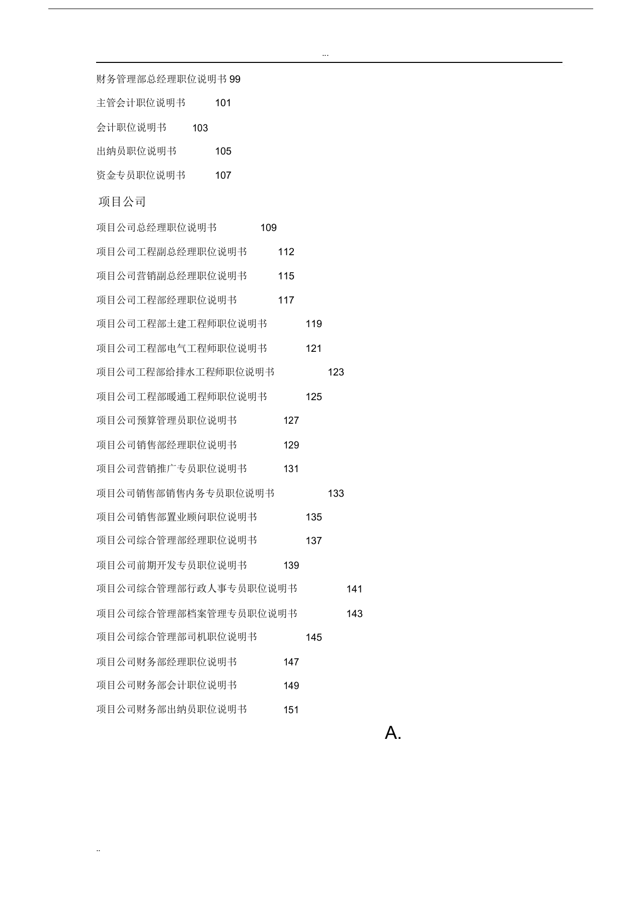 万科集团房地产公司岗位说明书.docx 第3页