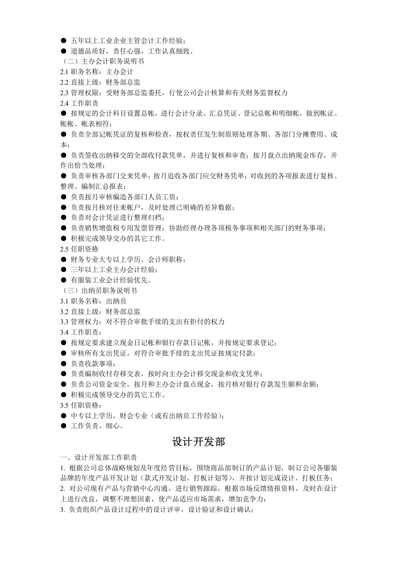 【优质】服装公司岗位职责.doc 第2页