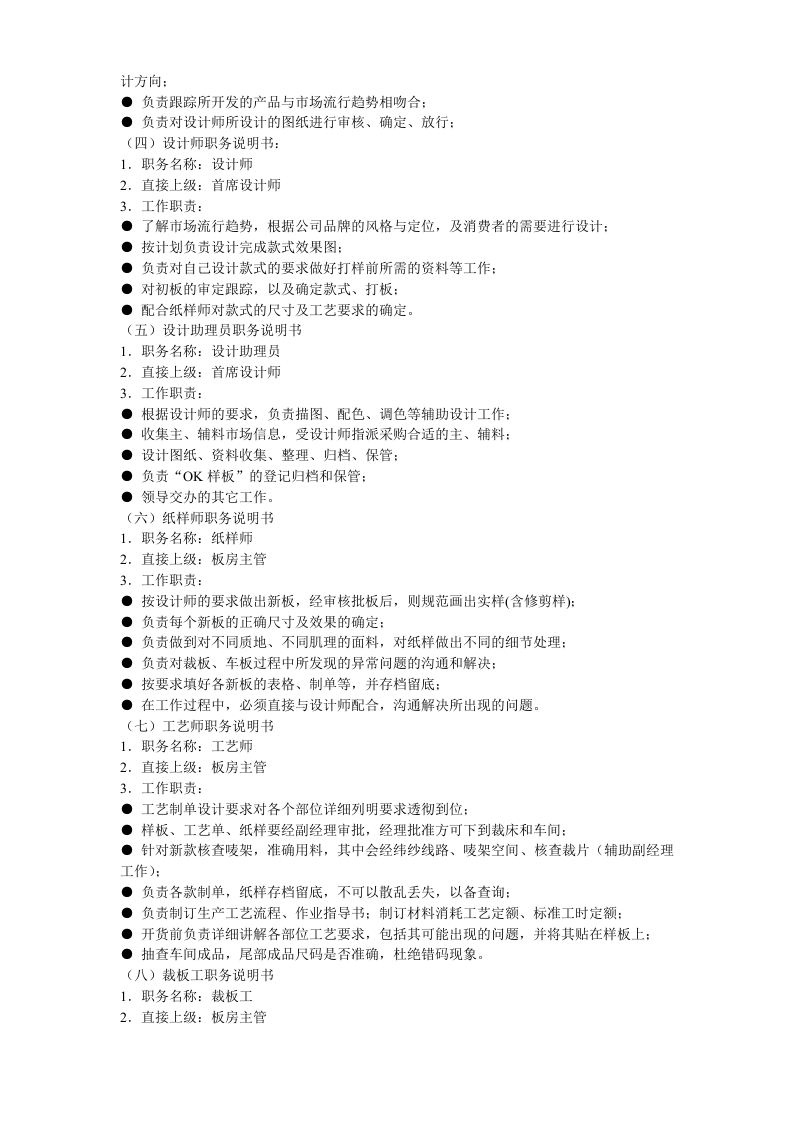 【优质】服装公司岗位职责.doc 第4页