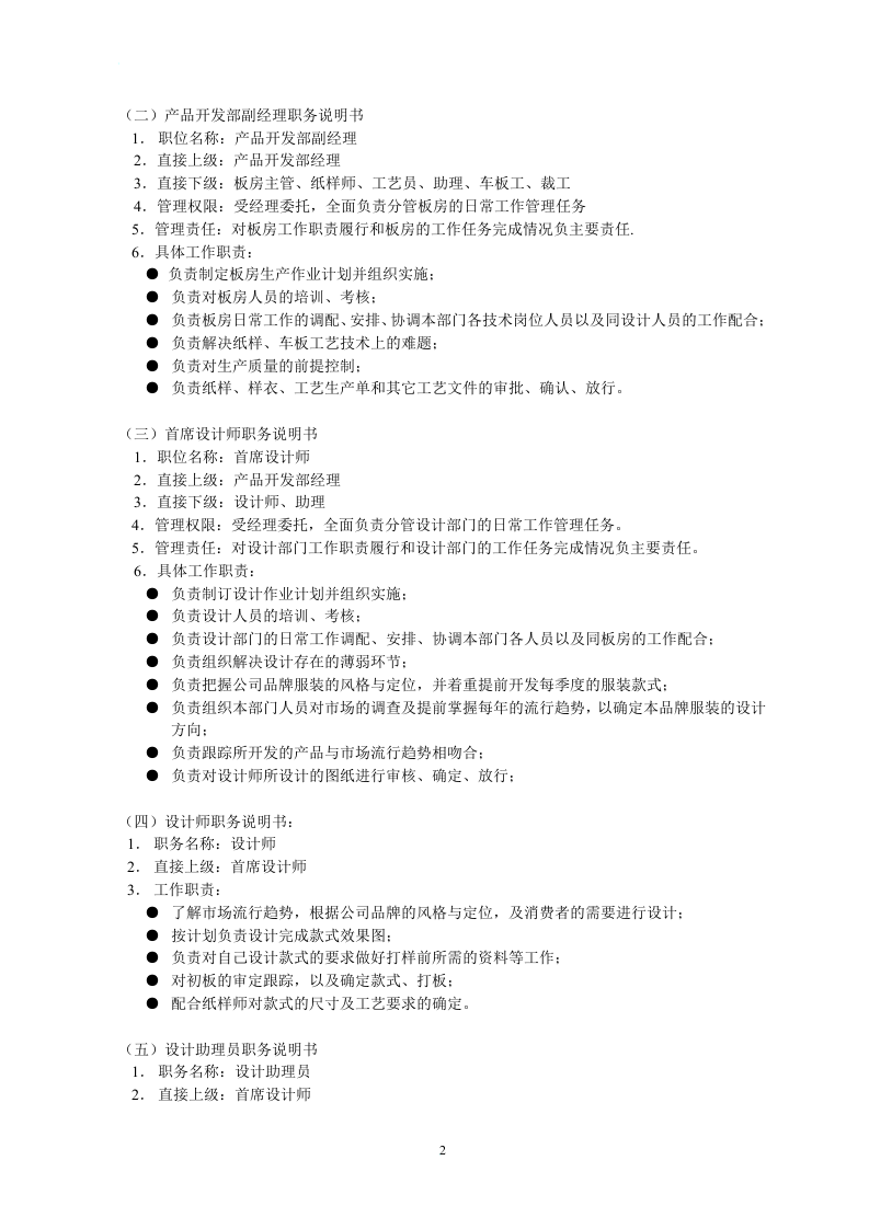 XX服装产品开发部工作职责.doc 第2页