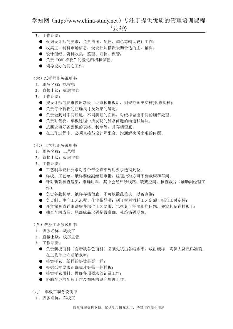 XX服装产品开发部工作职责.doc 第3页