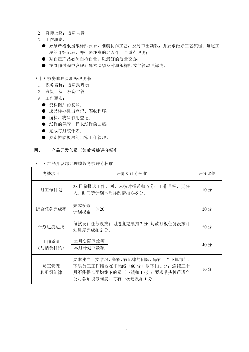 XX服装产品开发部工作职责.doc 第4页