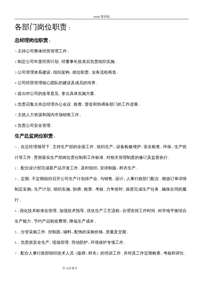 大型服装厂组织架构及岗位职责 (2).doc 第2页