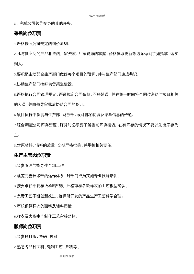 大型服装厂组织架构及岗位职责 (2).doc 第3页