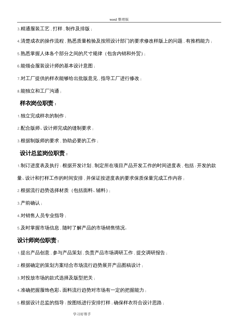 大型服装厂组织架构及岗位职责 (2).doc 第4页