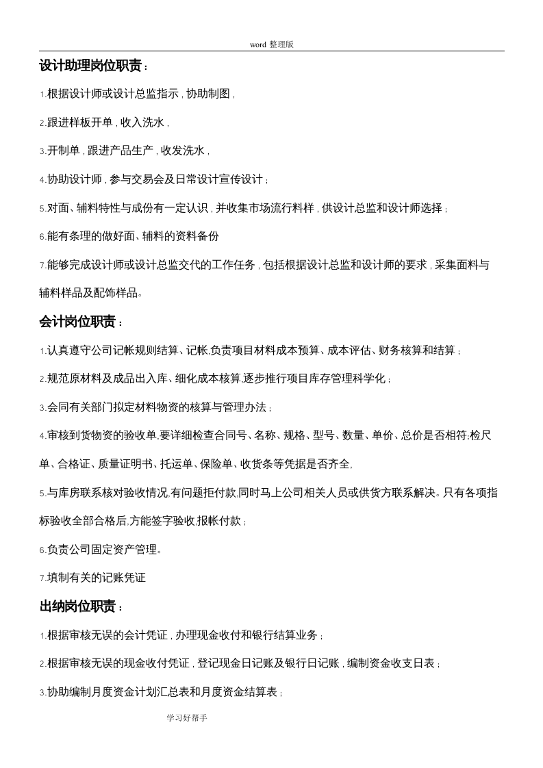 大型服装厂组织架构及岗位职责 (2).doc 第5页