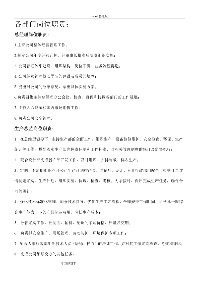 大型服装厂组织架构及岗位职责.doc 第2页