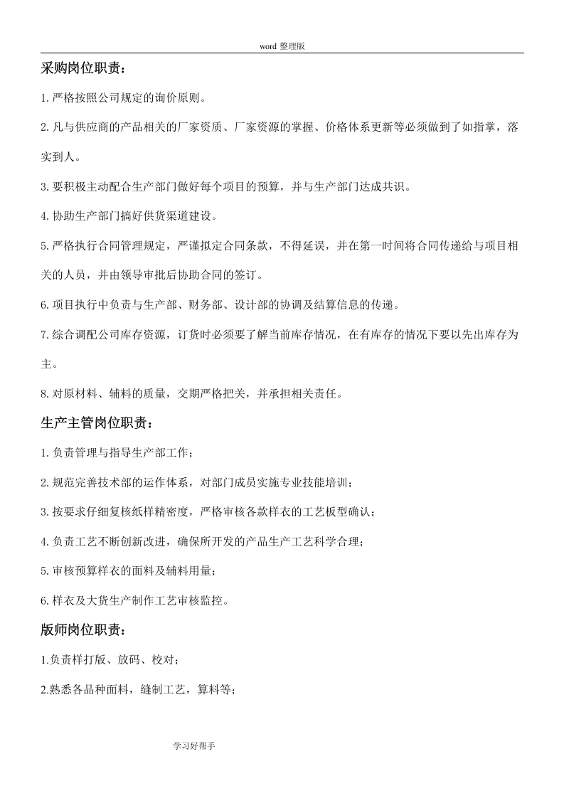 大型服装厂组织架构及岗位职责.doc 第3页