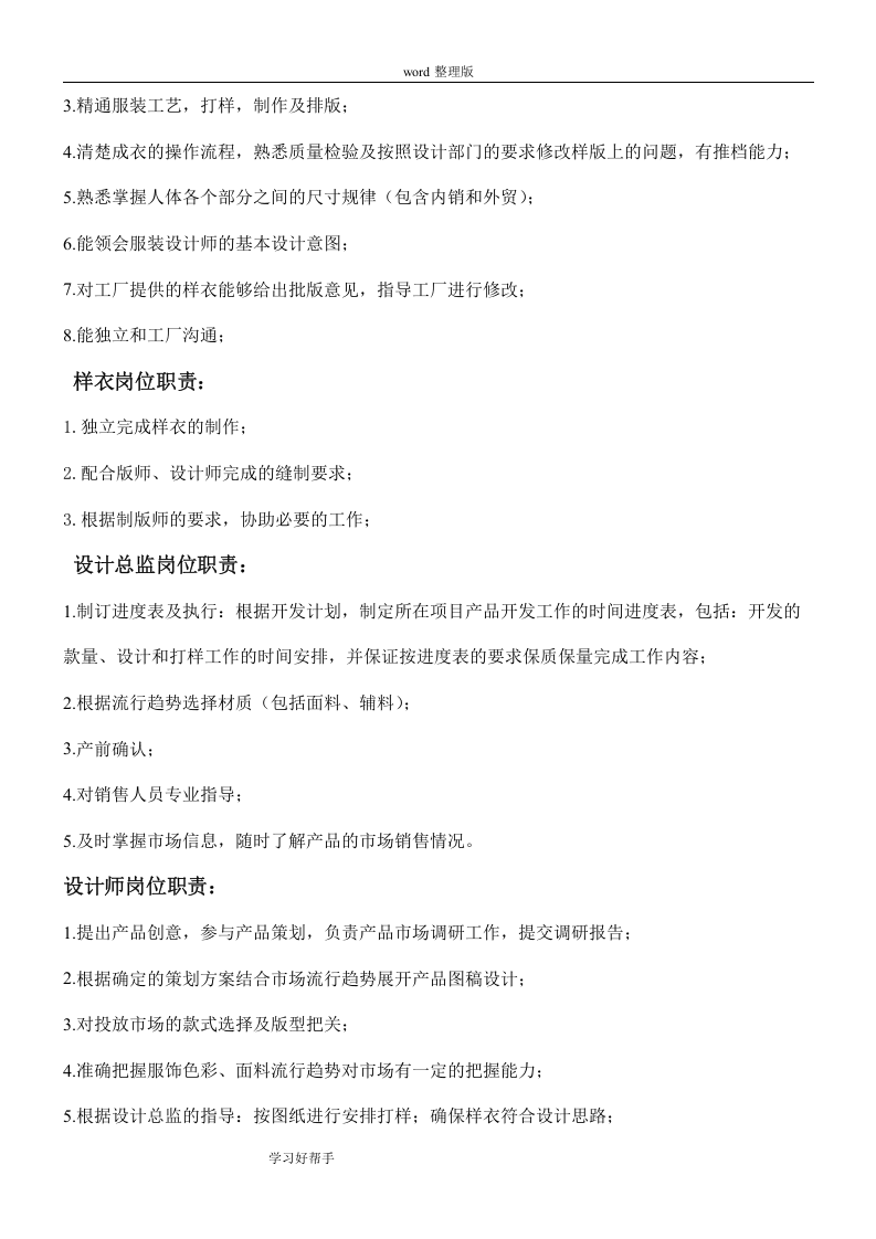 大型服装厂组织架构及岗位职责.doc 第4页