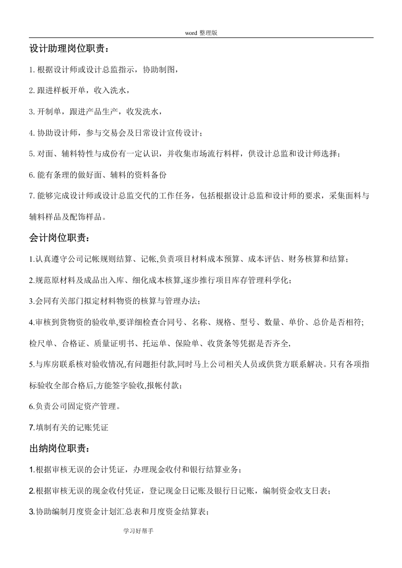 大型服装厂组织架构及岗位职责.doc 第5页