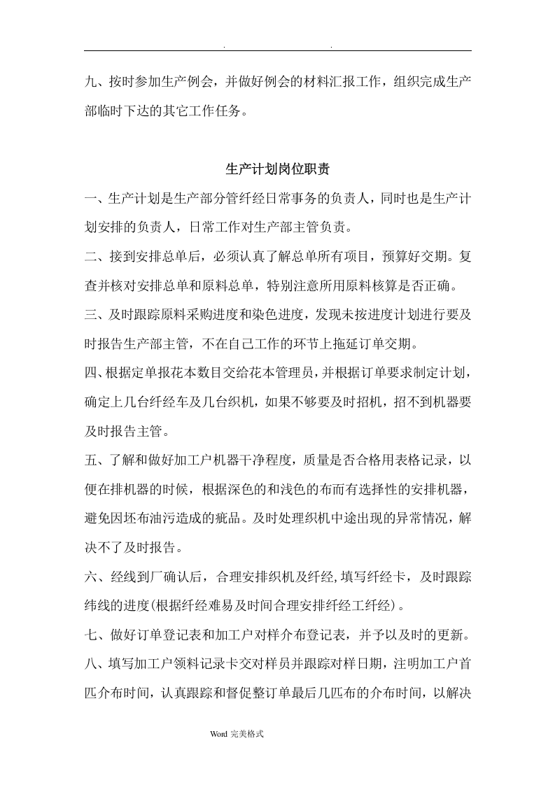 纺织行业部门岗位职责说明.doc 第3页