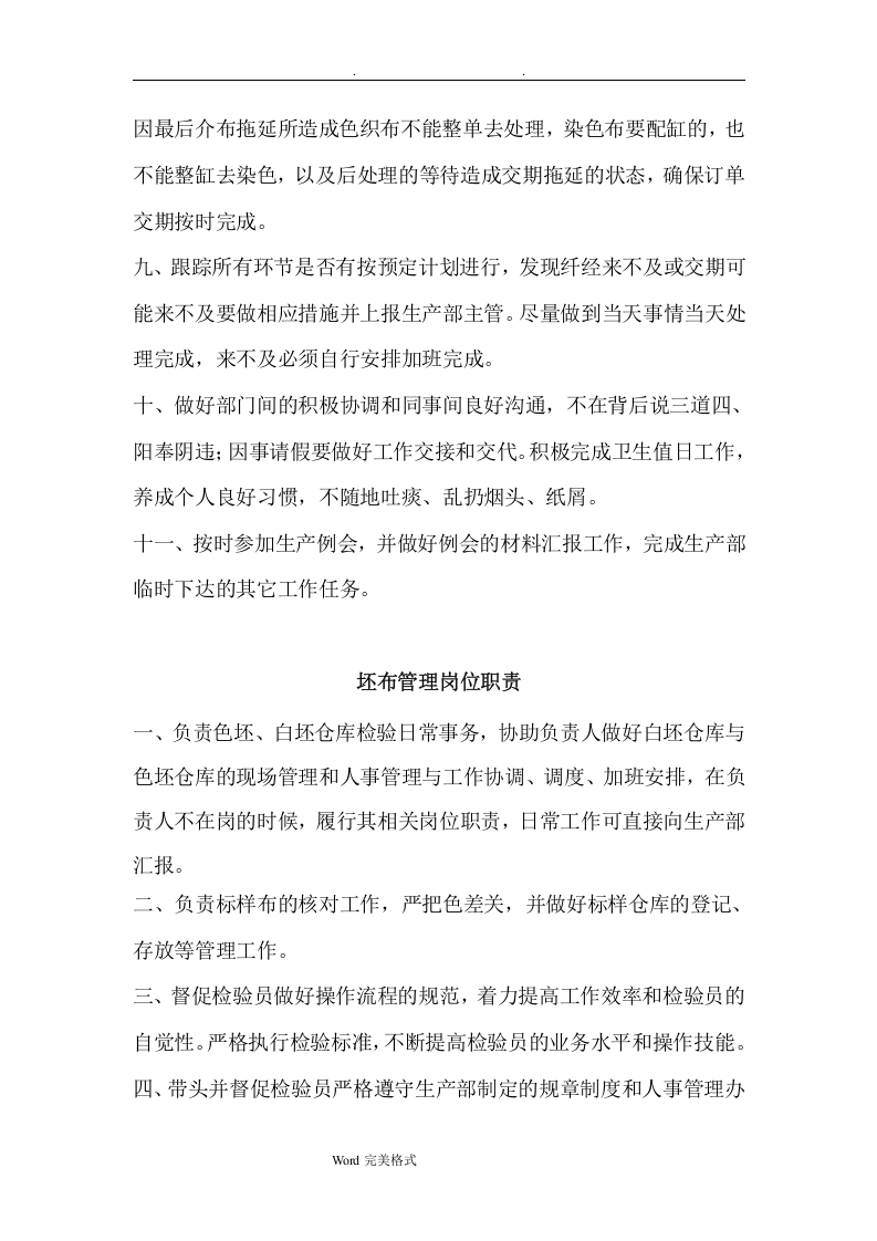 纺织行业部门岗位职责说明.doc 第4页