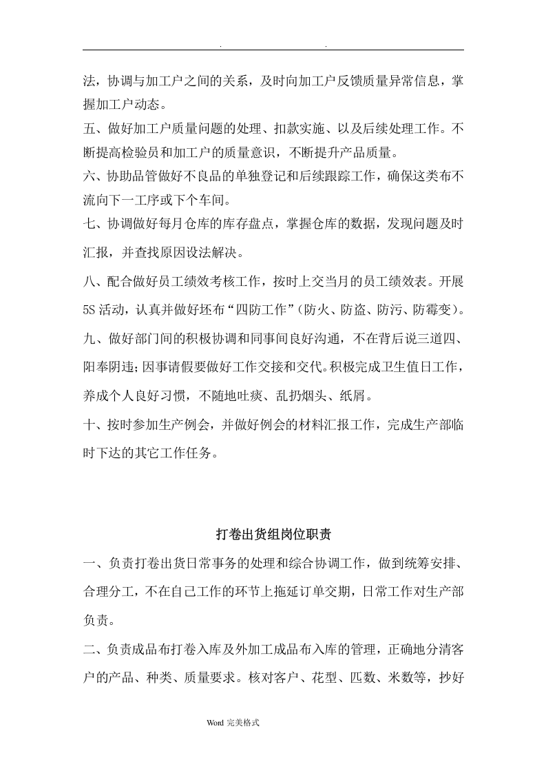 纺织行业部门岗位职责说明.doc 第5页