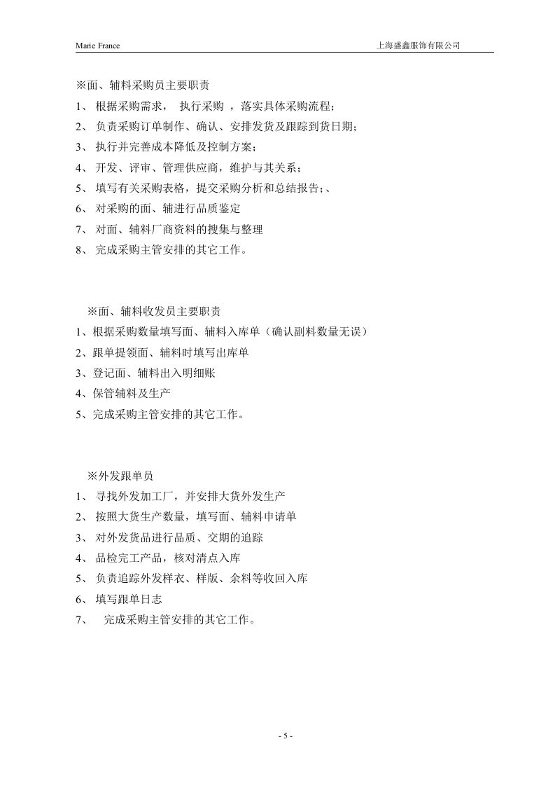 服饰部门工作职责 (1).doc 第5页