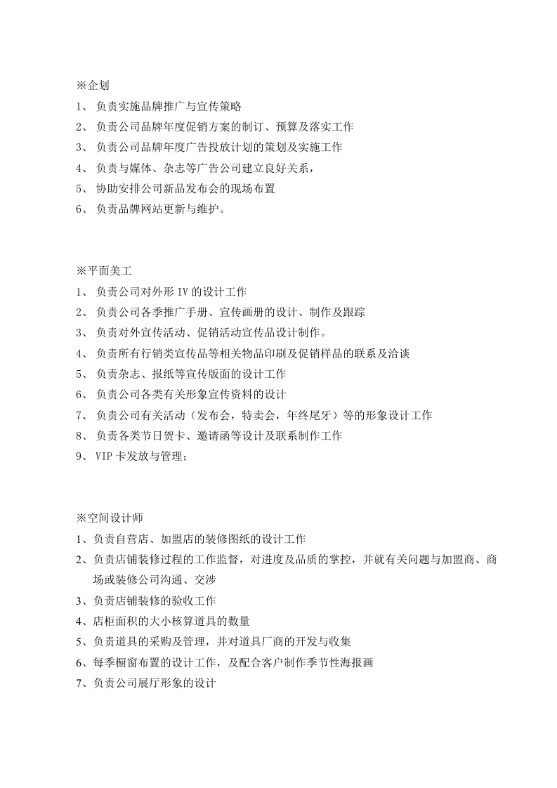 服饰部门工作职责.doc 第2页