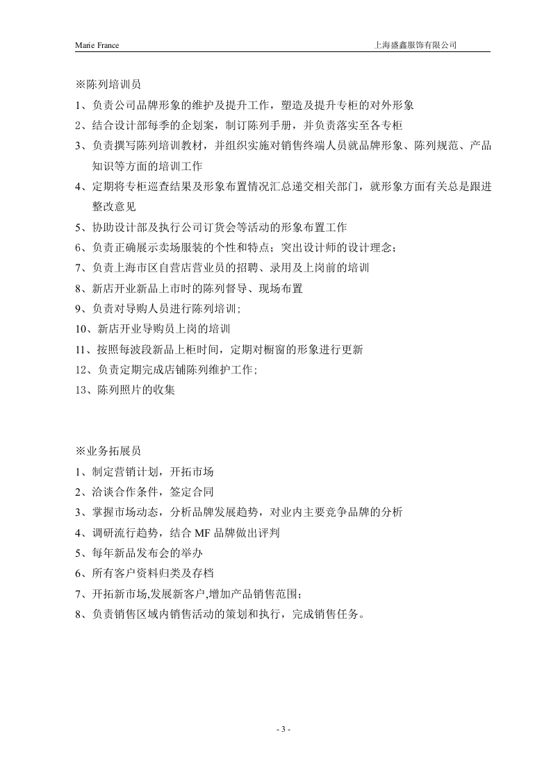 服饰部门工作职责.doc 第3页