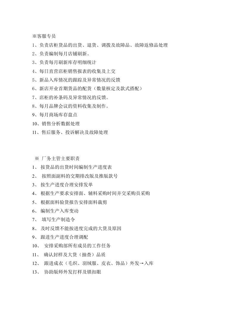 服饰部门工作职责.doc 第4页