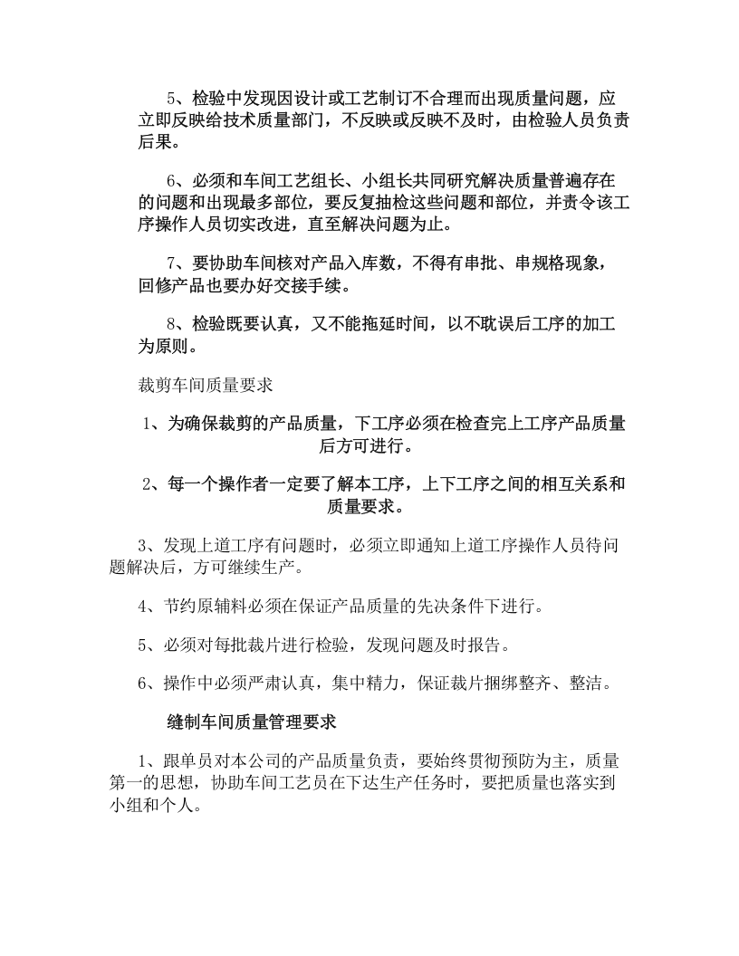 服装厂工作制度、职责及要求(精).doc 第2页