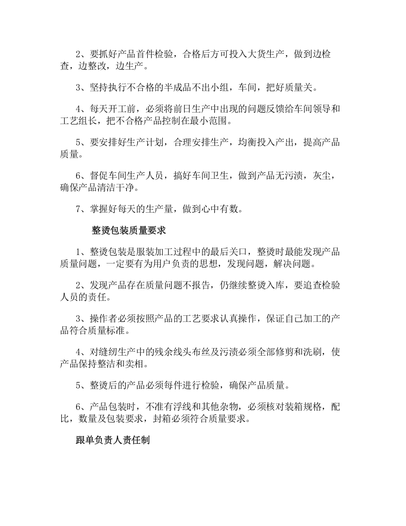服装厂工作制度、职责及要求(精).doc 第3页