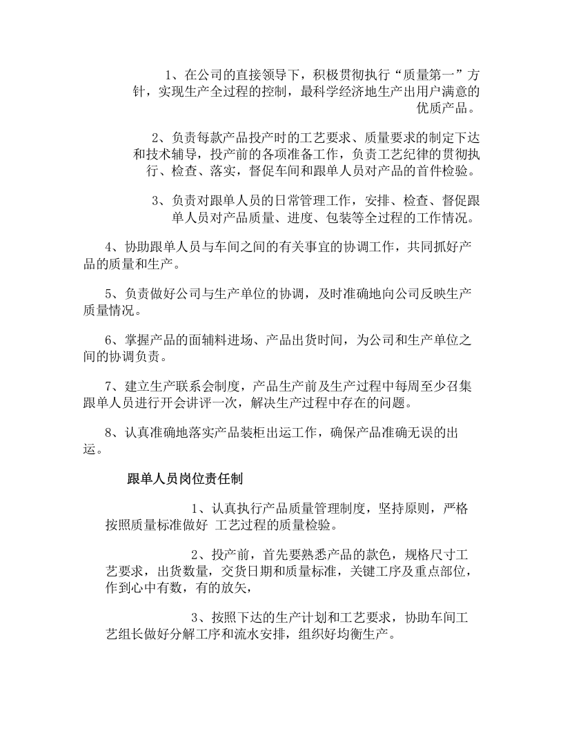 服装厂工作制度、职责及要求(精).doc 第4页