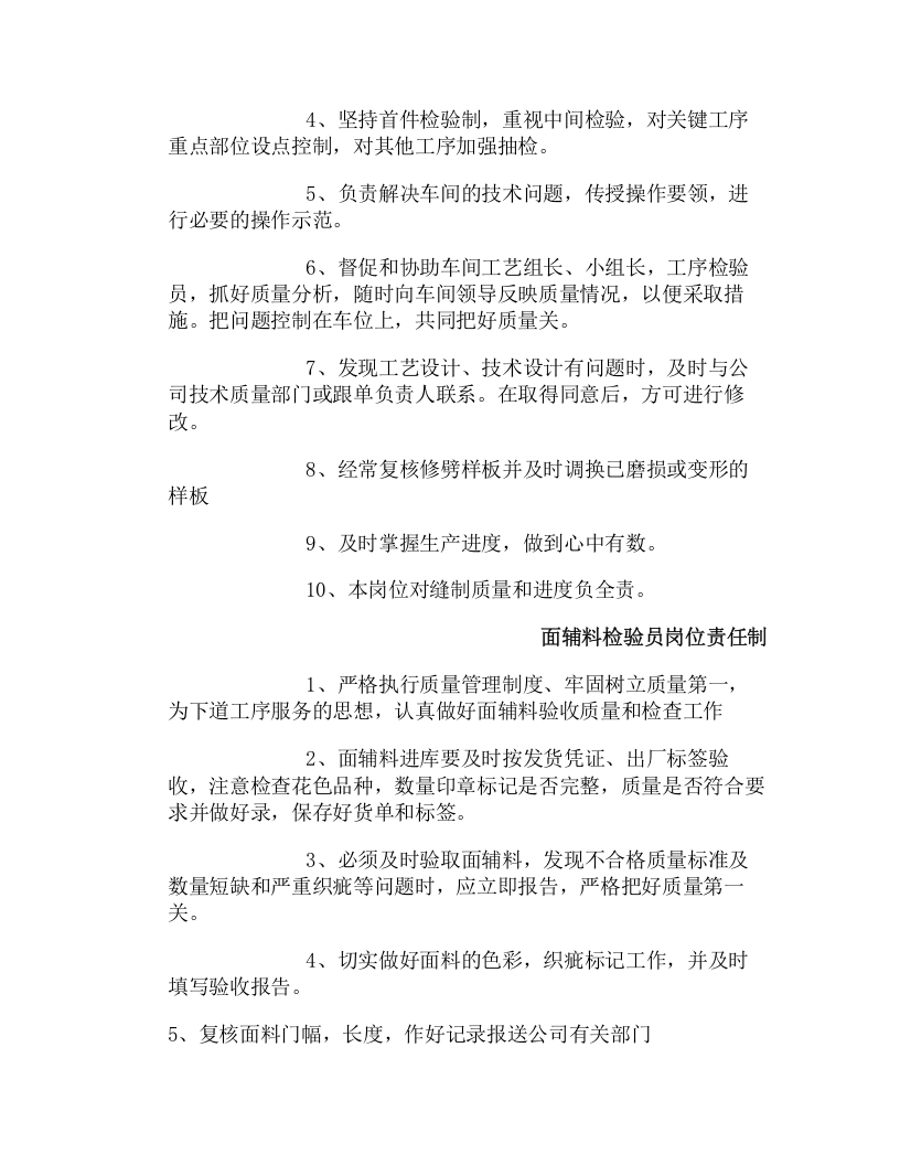 服装厂工作制度、职责及要求(精).doc 第5页