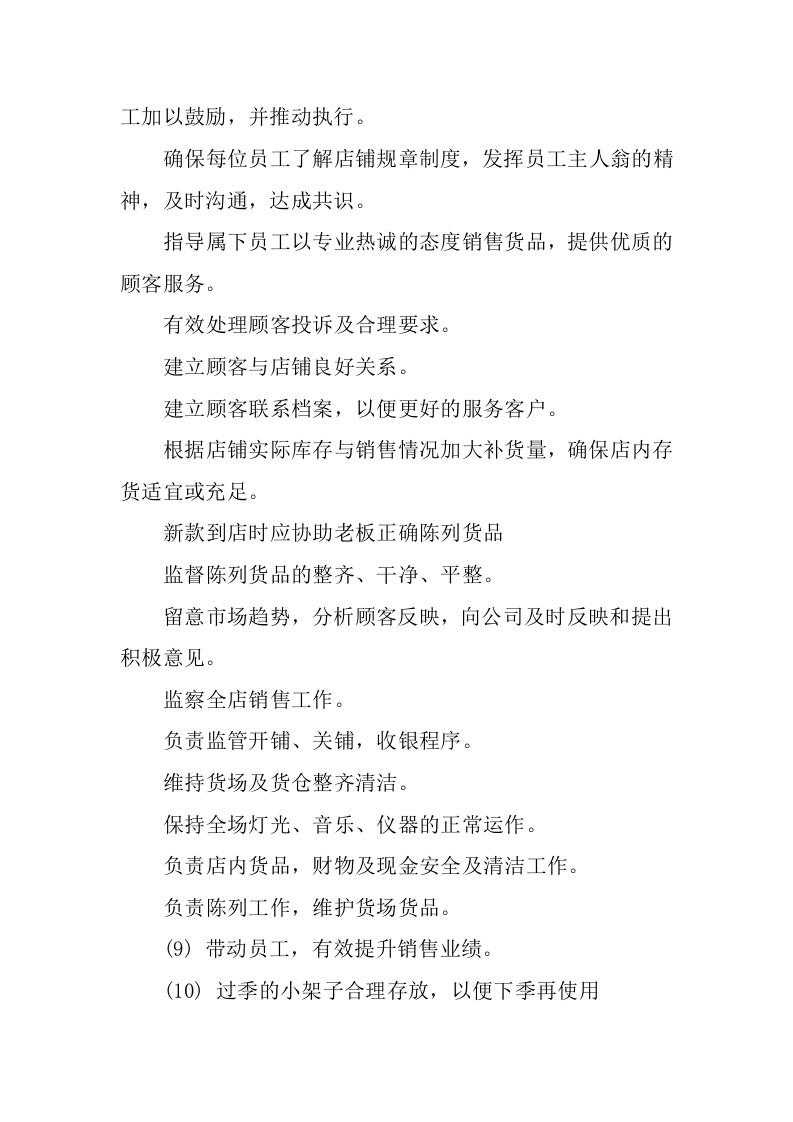 服装店店长的岗位职责.docx 第2页