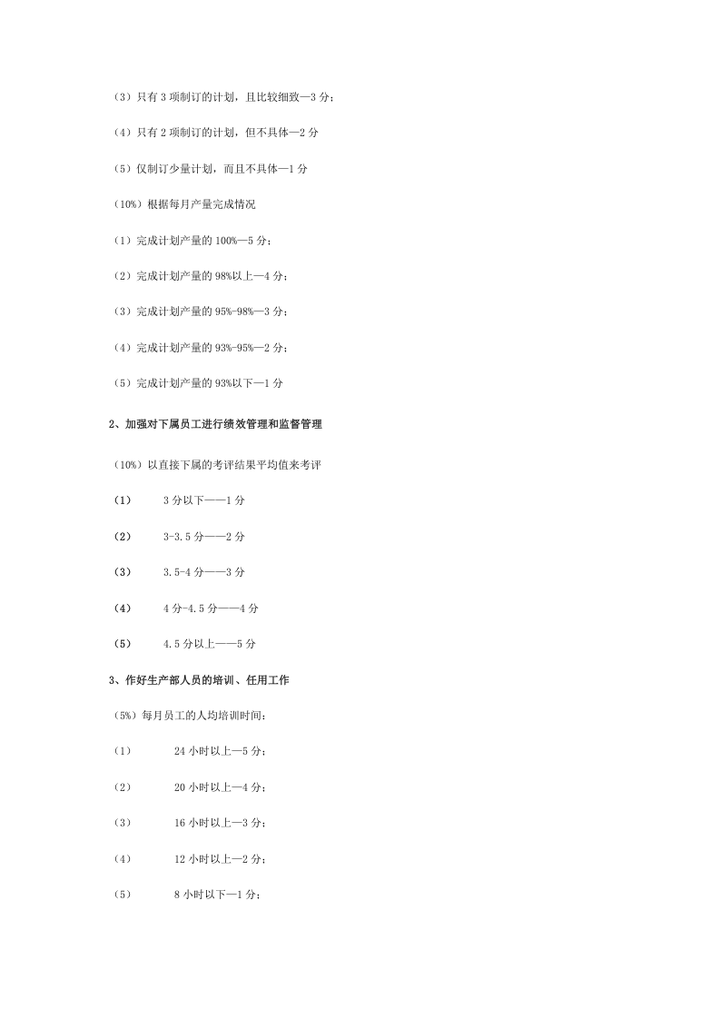 服装纺织行业组织结构与岗位职责.doc 第5页