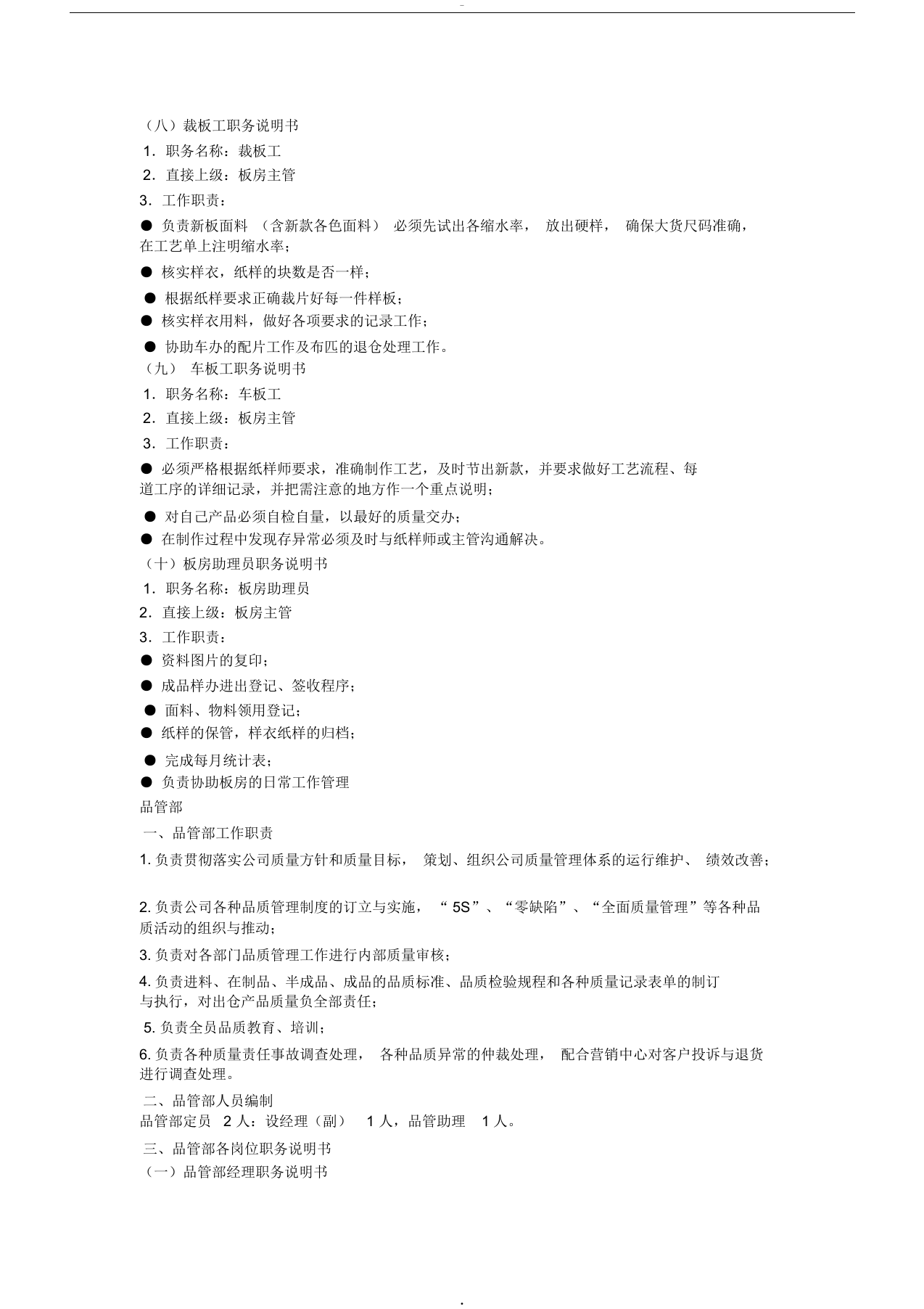 服装公司岗位说明及职责.docx 第5页