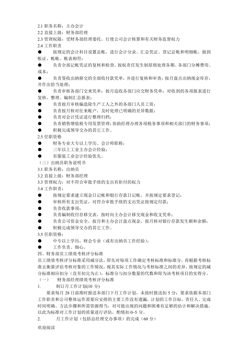 服装公司岗位责任说明及绩效考核标准.doc 第2页