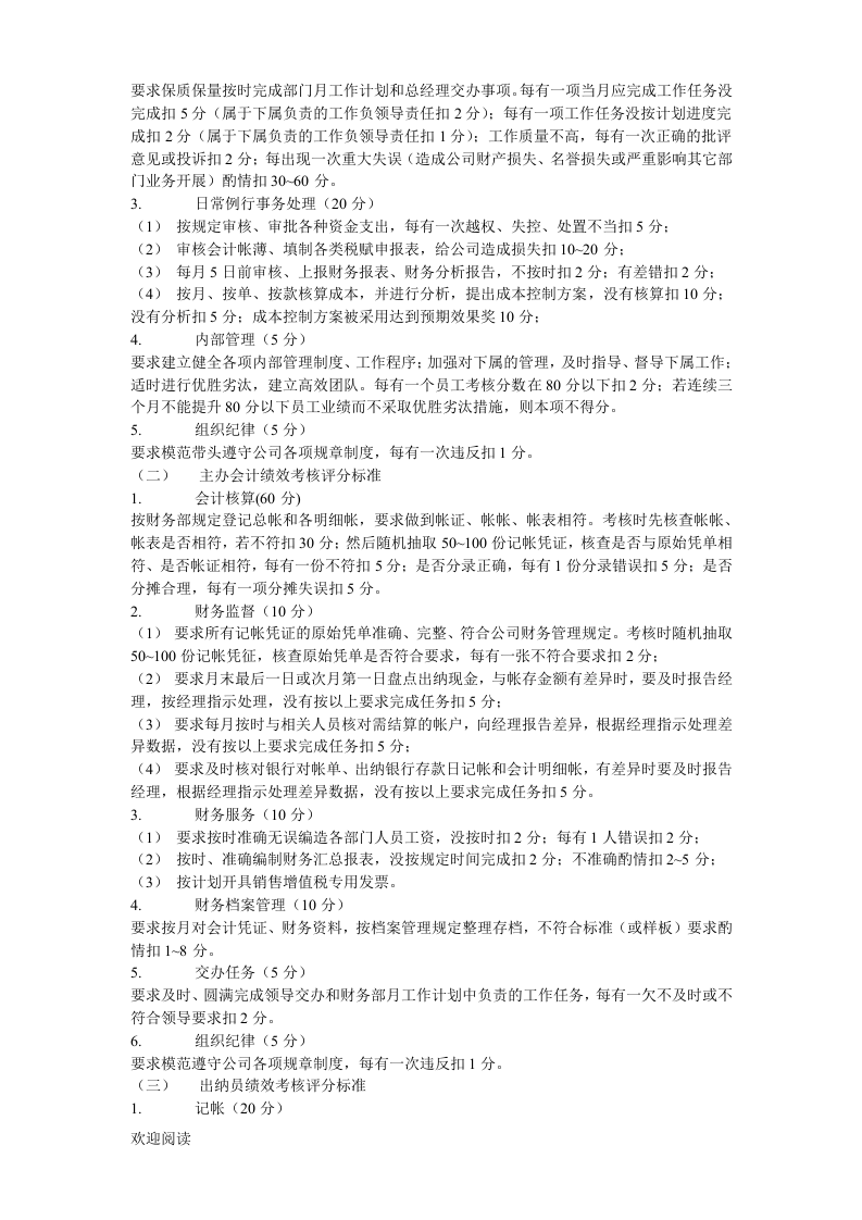 服装公司岗位责任说明及绩效考核标准.doc 第3页
