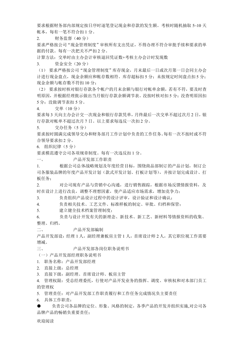 服装公司岗位责任说明及绩效考核标准.doc 第4页