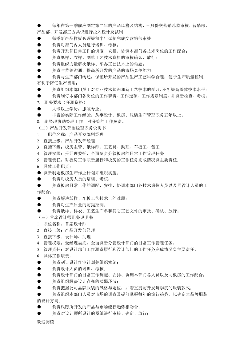 服装公司岗位责任说明及绩效考核标准.doc 第5页