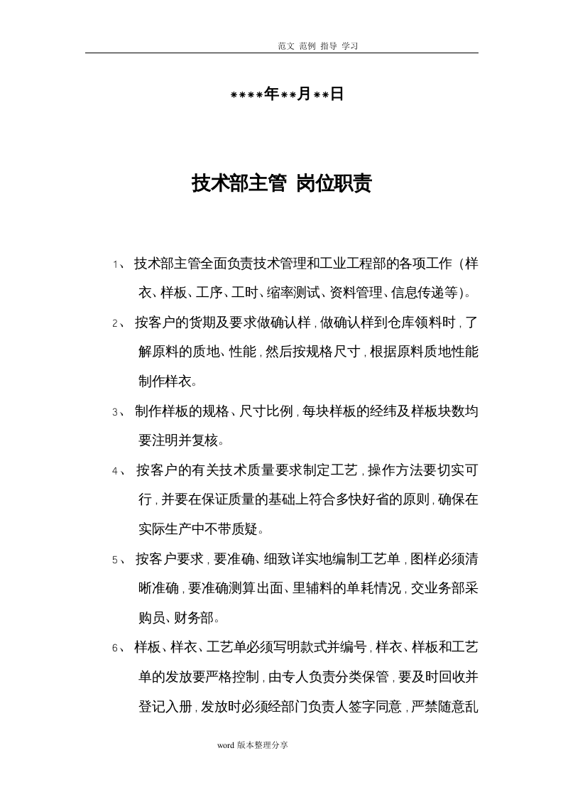 服装公司岗位职责 (1).doc 第2页