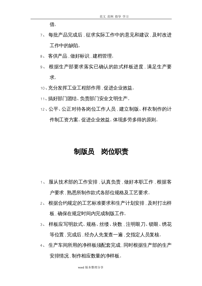 服装公司岗位职责 (1).doc 第3页