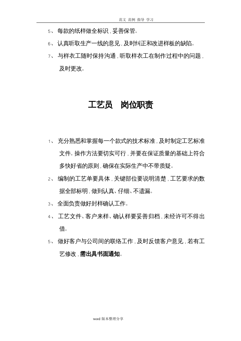 服装公司岗位职责 (1).doc 第4页