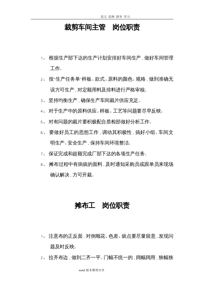 服装公司岗位职责 (1).doc 第5页
