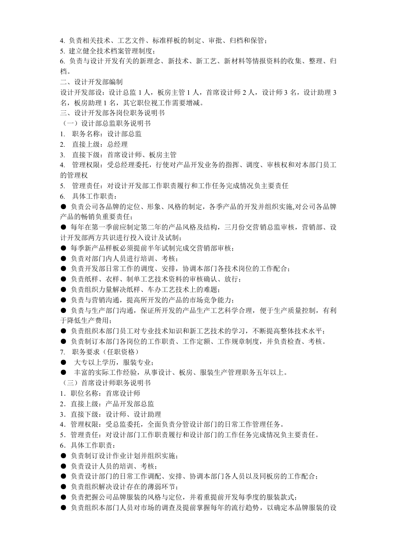 服装公司岗位职责 (2).doc 第3页