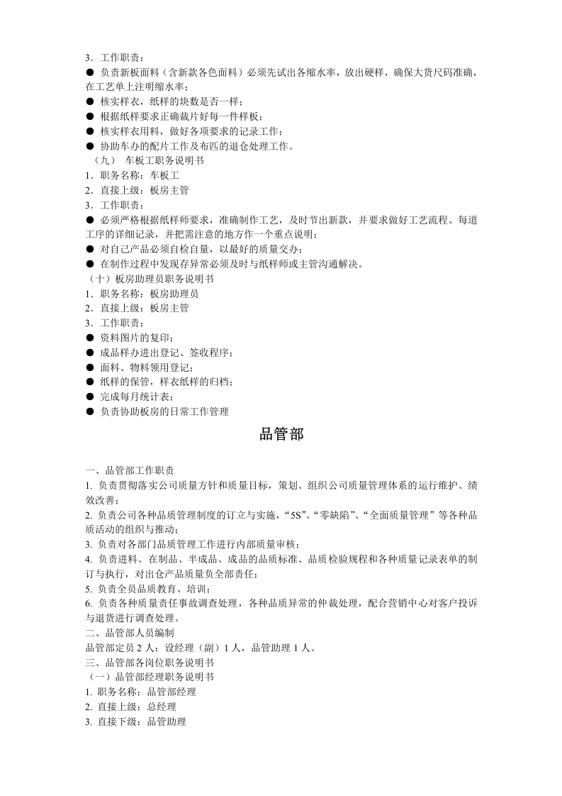 服装公司岗位职责 (2).doc 第5页