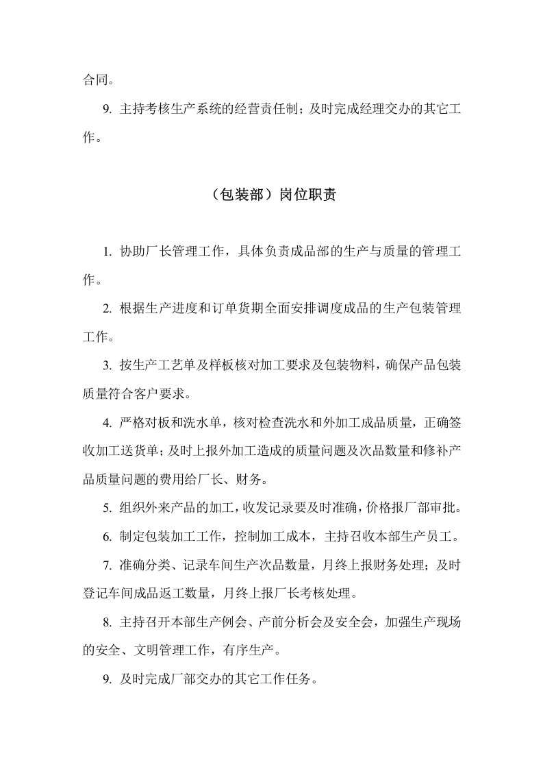 服装公司岗位职责 (3).doc 第3页