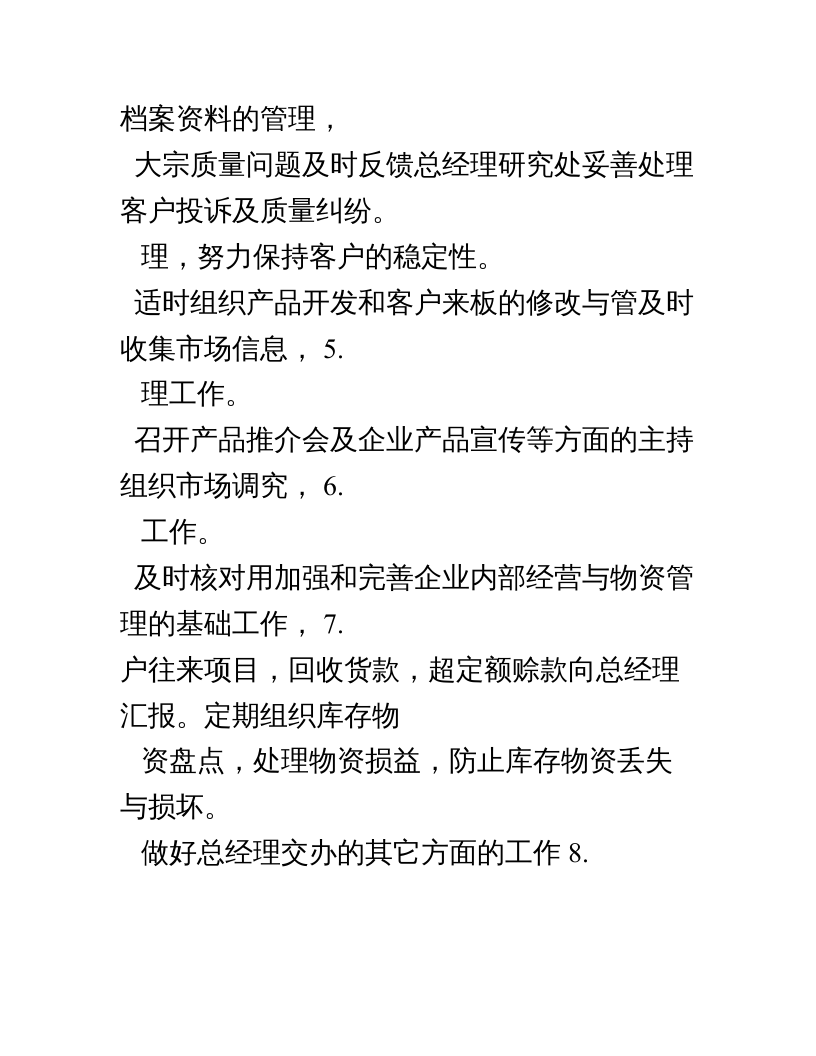 服装公司岗位职责 (4).doc 第2页