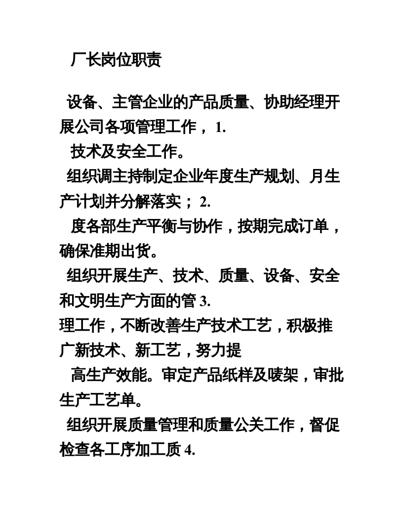 服装公司岗位职责 (4).doc 第3页