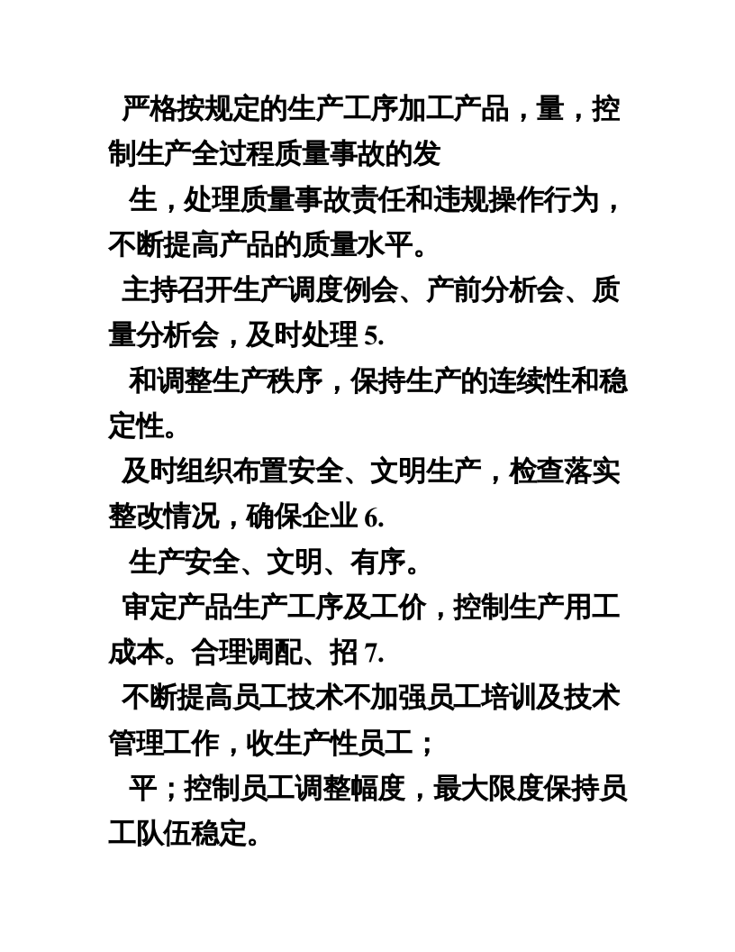 服装公司岗位职责 (4).doc 第4页