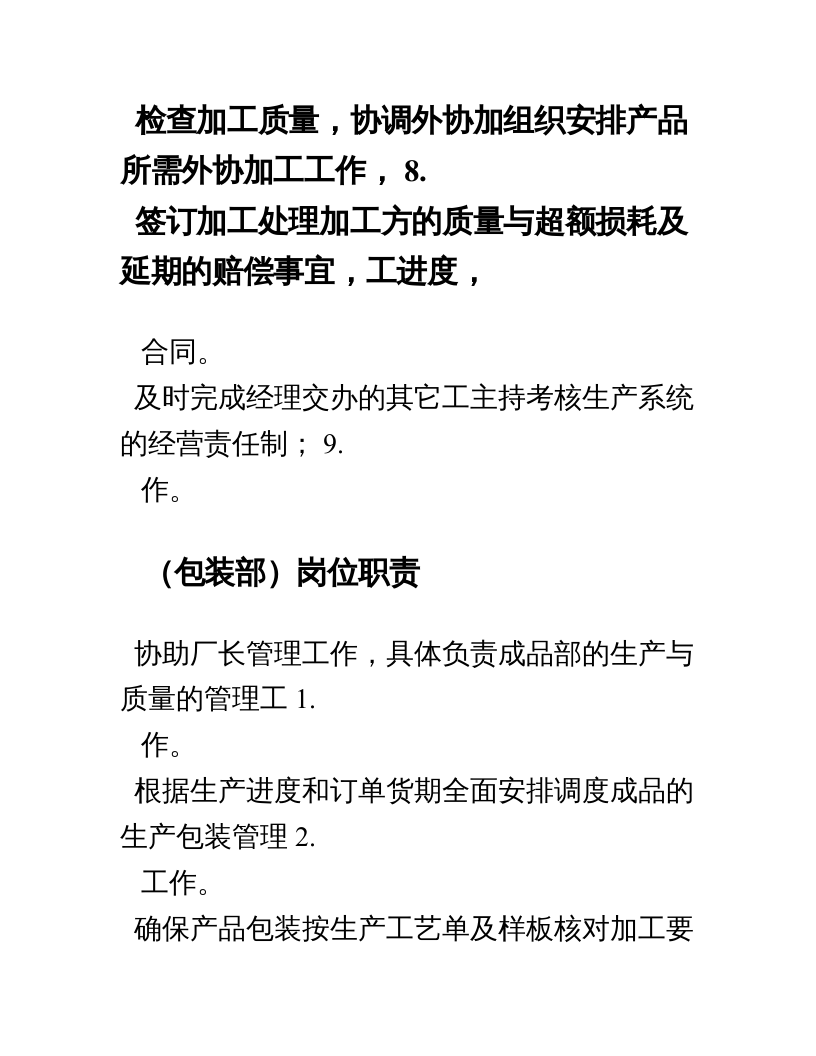 服装公司岗位职责 (4).doc 第5页